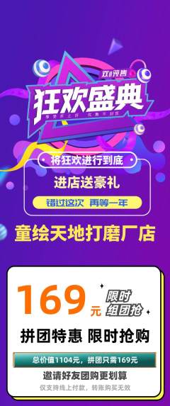 少儿美术拼团商品阶梯团双11活动配图海报