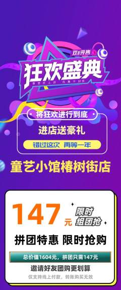少儿美术拼团无阶梯团双11活动配图海报