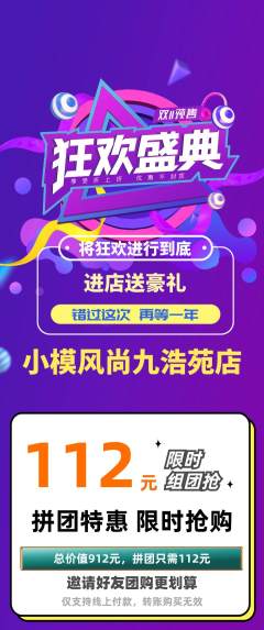 少儿模特拼团满血版双11活动配图海报