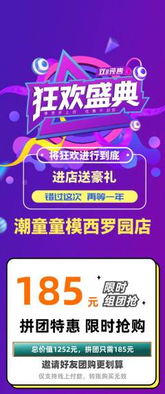 少儿模特拼团价格阶梯团双11活动配图海报