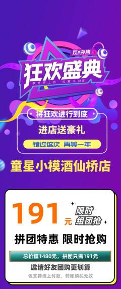 少儿模特拼团商品阶梯团双11活动配图海报