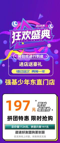 少儿体育拼团价格阶梯团双11活动配图海报