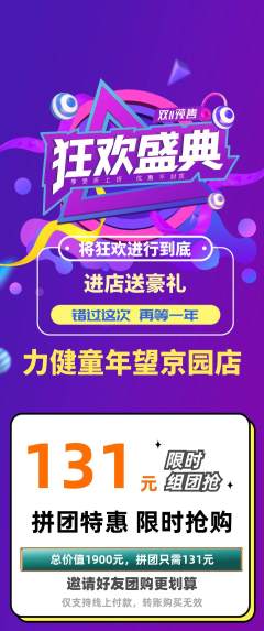 少儿体育拼团商品阶梯团双11活动配图海报
