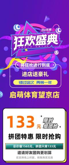 少儿体育拼团无阶梯团双11活动配图海报