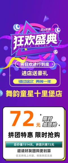 少儿舞蹈拼团满血版双11活动配图海报