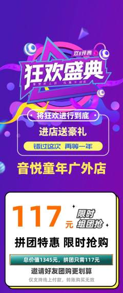 少儿乐器拼团满血版双11活动配图海报