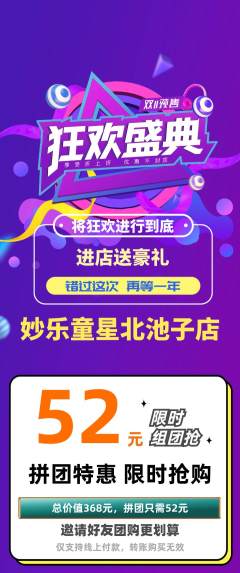 少儿乐器拼团商品阶梯团双11活动配图海报