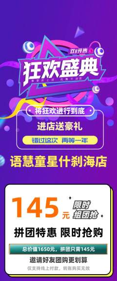少儿主持拼团满血版双11活动配图海报