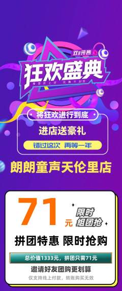 少儿主持拼团无阶梯团双11活动配图海报