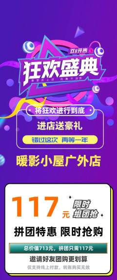 私人影院拼团满血版双11活动配图海报
