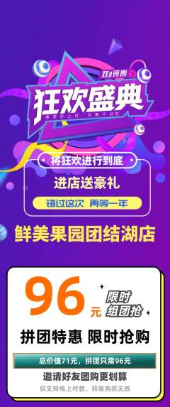 生鲜水果拼团满血版双11活动配图海报