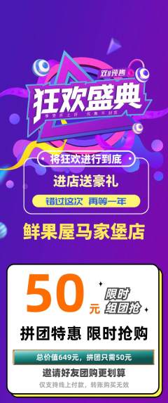 生鲜水果拼团价格阶梯团双11活动配图海报