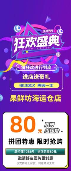 生鲜水果拼团无阶梯团双11活动配图海报