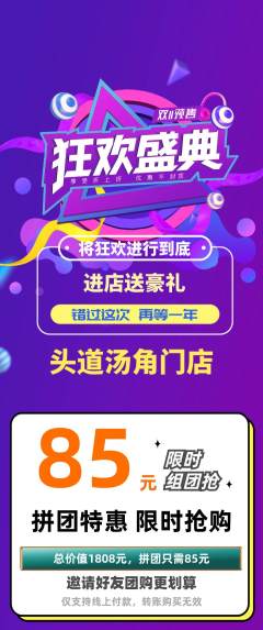 头道汤拼团满血版双11活动配图海报