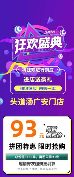 头道汤拼团价格阶梯团双11活动配图海报