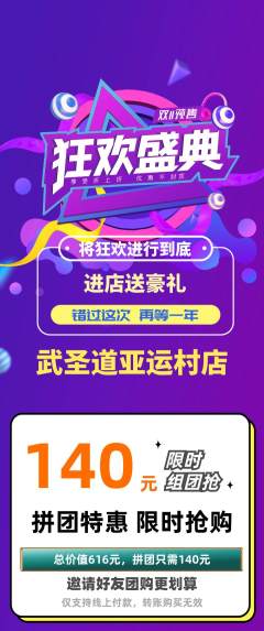 跆拳道拼团商品阶梯团双11活动配图海报