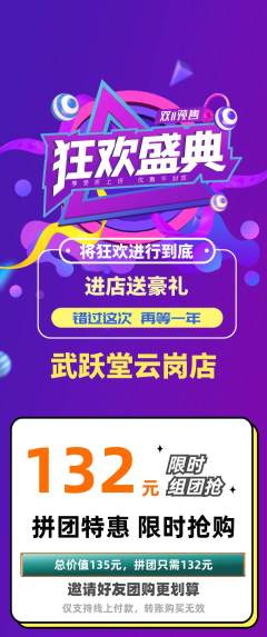 跆拳道拼团无阶梯团双11活动配图海报