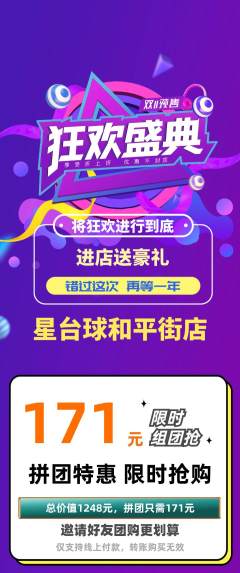 台球馆拼团满血版双11活动配图海报