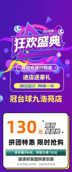 台球馆拼团价格阶梯团双11活动配图海报