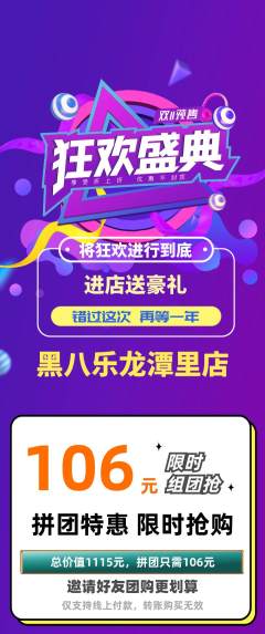 台球馆拼团商品阶梯团双11活动配图海报