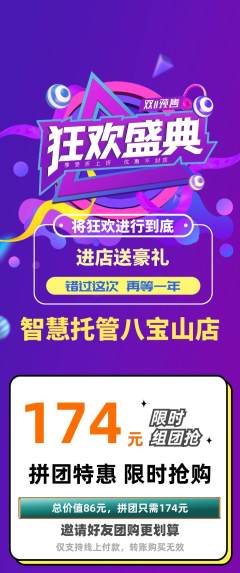 晚托班拼团价格阶梯团双11活动配图海报