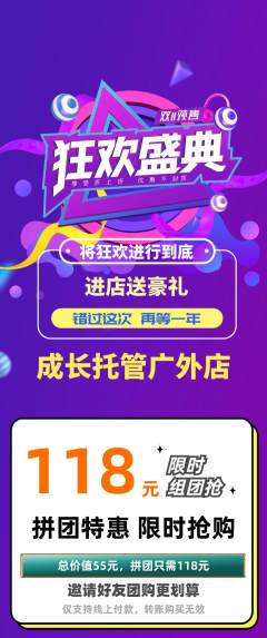 晚托班拼团无阶梯团双11活动配图海报