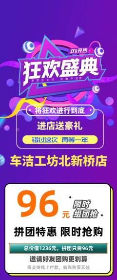 洗车拼团满血版双11活动配图海报