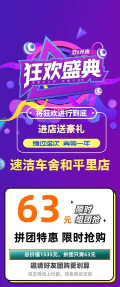 洗车拼团价格阶梯团双11活动配图海报
