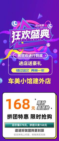 洗车拼团商品阶梯团双11活动配图海报