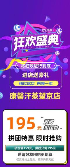 洗浴汗蒸拼团无阶梯团双11活动配图海报