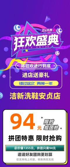 洗衣洗鞋拼团满血版双11活动配图海报
