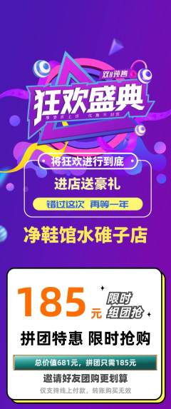 洗衣洗鞋拼团无阶梯团双11活动配图海报