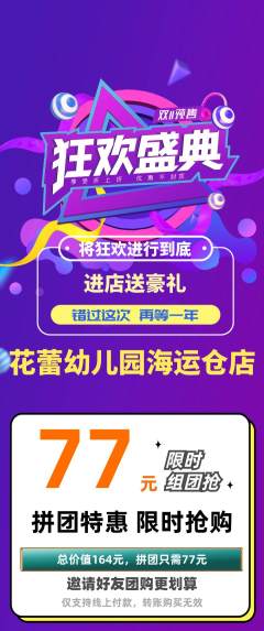幼儿园拼团满血版双11活动配图海报