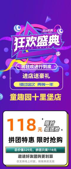 幼儿园拼团无阶梯团双11活动配图海报