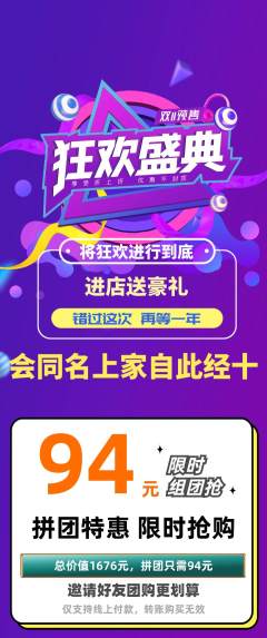 羽毛球馆拼团无阶梯团双11活动配图海报