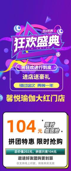 瑜伽拼团满血版双11活动配图海报