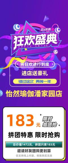 瑜伽拼团商品阶梯团双11活动配图海报
