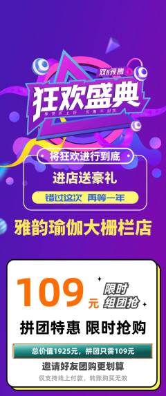 瑜伽拼团无阶梯团双11活动配图海报
