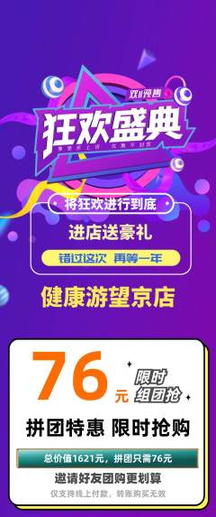 游泳馆拼团价格阶梯团双11活动配图海报