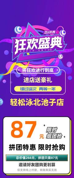 游泳馆拼团无阶梯团双11活动配图海报