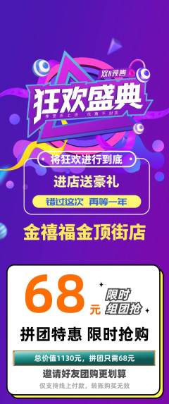 珠宝黄金拼团满血版双11活动配图海报