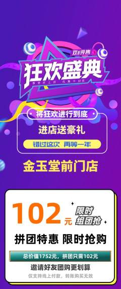 珠宝黄金拼团价格阶梯团双11活动配图海报