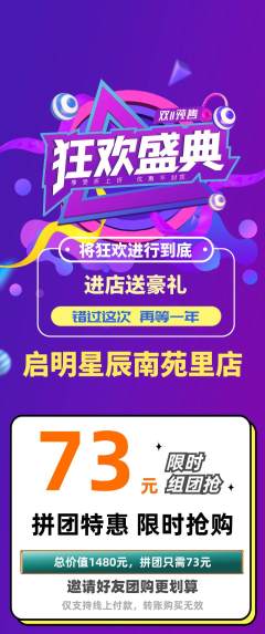 早教拼团商品阶梯团双11活动配图海报