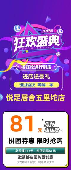 足浴拼团价格阶梯团双11活动配图海报