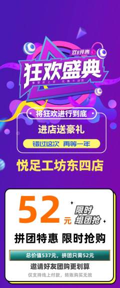 足浴拼团无阶梯团双11活动配图海报