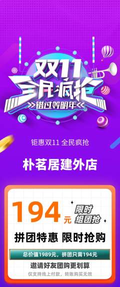 茶馆拼团满血版双11活动配图海报