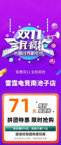 电竞电玩拼团商品阶梯团双11活动配图海报