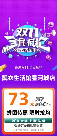 服饰鞋帽拼团满血版双11活动配图海报