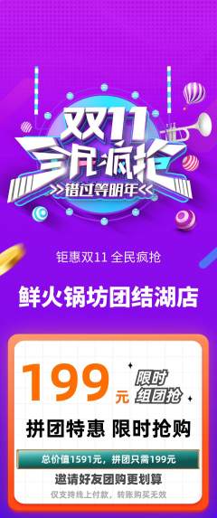 火锅拼团满血版双11活动配图海报