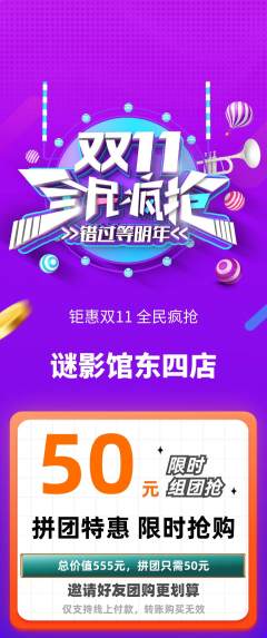 剧本杀拼团商品阶梯团双11活动配图海报